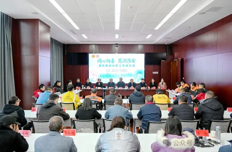 “同心向善 慈润淮安”情系新业态职工专项行动在金湖举行